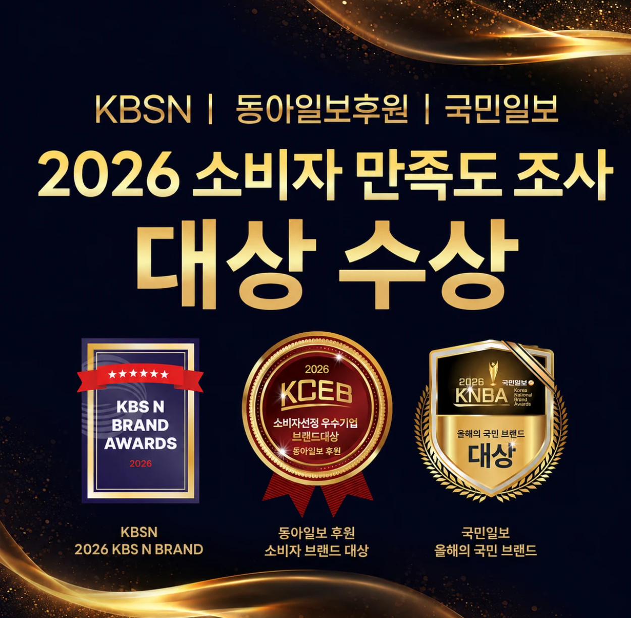이바우펫 애견미용학원 2026 소비자 만족도 조사 대상 수상 — KBS N 브랜드 어워즈, 동아일보 후원 소비자선정 우수기업 브랜드대상, 국민일보 올해의 국민 브랜드 대상
