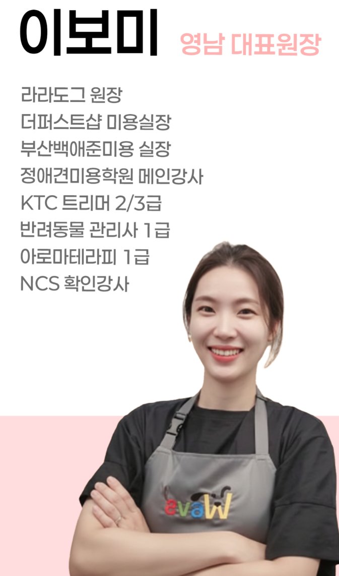 이보미 영남 대표원장